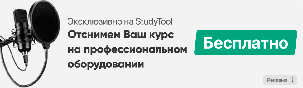 Реклама на Studytool